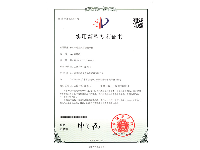 實(shí)用新型專利證書